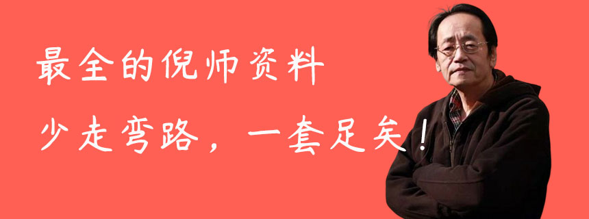 倪海厦资料大全