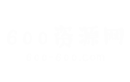 600资源网
